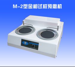 M-2金相預磨機（jī）