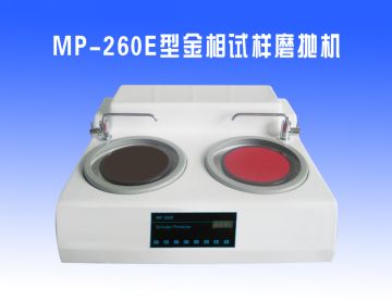 MP-260E型金相試樣（yàng）磨拋機